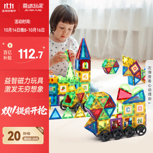 移动端、京东百亿补贴：魔磁玩家 TJ-2042 磁力片积木 157片