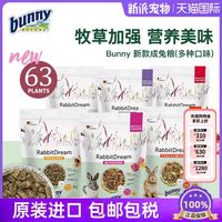 bunny Nature邦尼成兔粮兔主粮草莓花卉和谐活力