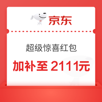 今日好券|10.16上新：周四好券上新！淘宝领1111元红包，京东领1000元券！