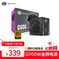 酷冷至尊 CoolerMaster）额定700W G700游戏电源（金牌/40oC无损输出）