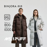 冰洁 BENGENBINJORA 25秋冬新品95鸭绒羽绒服女加长款防寒保暖外套 J5400DI90 160/84A 【体重约50-60KG】