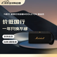 马歇尔 MIDDLETON 音箱便携式无线蓝牙家用户外防水音响 黑金色 下单返100元券