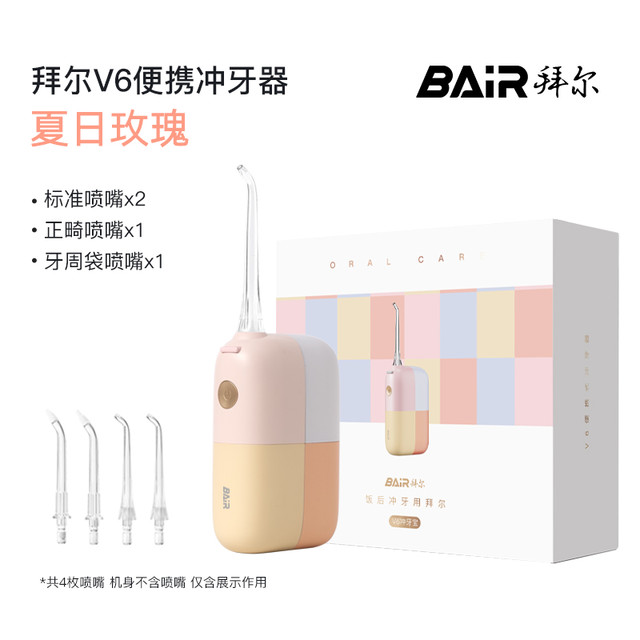 移动端：拜尔 V6小魔方磁吸便携式冲牙器 正畸电动洗牙器旅行洁牙水牙线冲洗器送女男朋友礼盒新年 海蓝寻梦