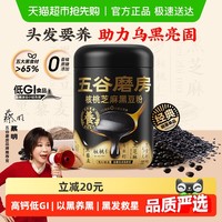 五谷磨房 核桃芝麻黑豆粉黑芝麻糊546g五黑粉代餐早餐营养冲饮