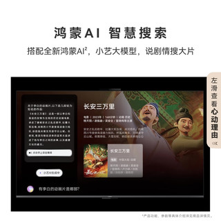 华为 HD85N 288Hz高刷 85英寸 伸缩挂架版 智慧屏