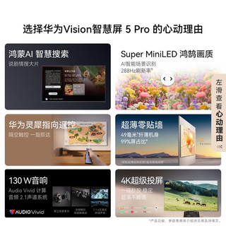 华为 HD85N 288Hz高刷 85英寸 伸缩挂架版 智慧屏