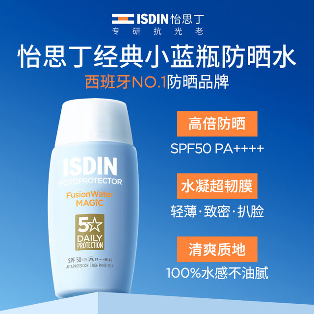 ISDIN 怡思丁 防晒霜隔离30ml*3 SPF50