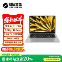 机械革命 星耀14 14英寸轻薄办公本(AI 9H 365、32GB、1TB、 2.8K、OLED 120Hz）