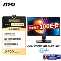 微星 27英寸2K240Hz QD-OLED显示器 0.03ms(GTG) 支持HDR 游戏电竞显示屏 QD-OLED X24流光X24