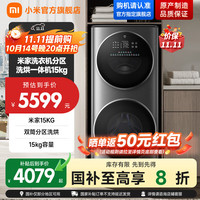 米家 MIJIA XHQG150XM21 分区洗烘一体机 15kg