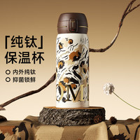 特美刻（TOMIC）纯钛弹盖保温杯女士便携高颜值甜酷钛水杯女生实用水杯双十一礼物