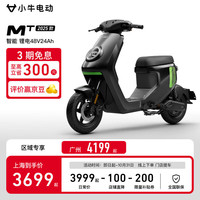 小牛电动 MT 48V24AH电动自行车锂电池 新国标智能电瓶通勤成人代步自行车 到店选色