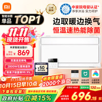 米家 MIJIA 小米智能浴霸S1 智能恒温 等离子除菌 石墨烯导热快速加热