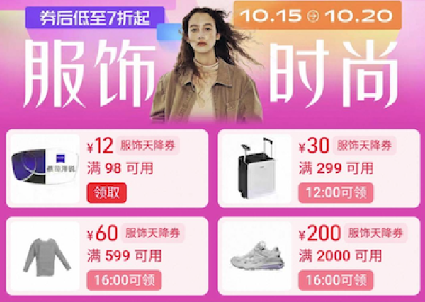 天猫 双11现货服饰时尚 & 珠宝饰品,速领3392元大额券包,券后低至65折!
