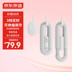 京东京造 臭味放大器 京东京造 定时可伸缩烘鞋器 DSHJ-S-2111A