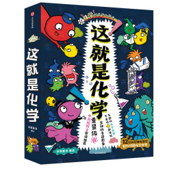 这就是化学全套8册 儿童漫画书科普百科知识绘本6-12岁科普类书籍小学生课外阅读书籍科学