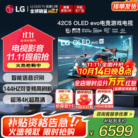 LG 游戏平板电视机0.1ms低延迟144HZ高刷HDMI2.1超薄4K超高清全面屏HDR 42英寸 OLED42C5XCA
