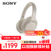 索尼 SONY WH-1000XM4 耳罩式头戴式动圈降噪蓝牙耳机 铂金银