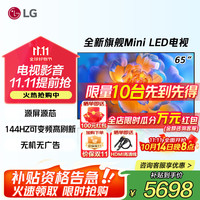 LG 65英寸游戏平板电视机 120Hz高刷 智能4K超高清显示 超薄全面屏HDR10 65QNED85ACA