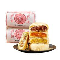酥上煌 正宗黄庄酥皮月饼400g