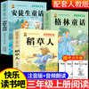 课外书稻草人安徒生童话格林童话 送考点