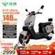 绿源 S16 ULTRA 电动摩托车 72V35.5A