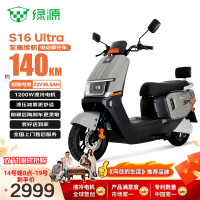 绿源 S16 ULTRA 电动摩托车 72V35.5A