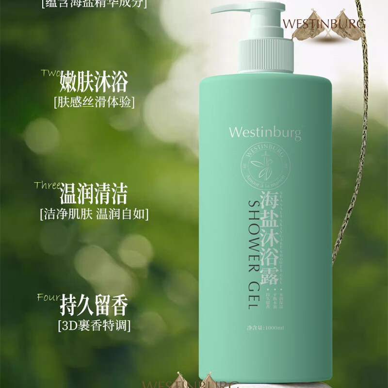 WESTINBURG 海盐嫩肤沐浴露 1L