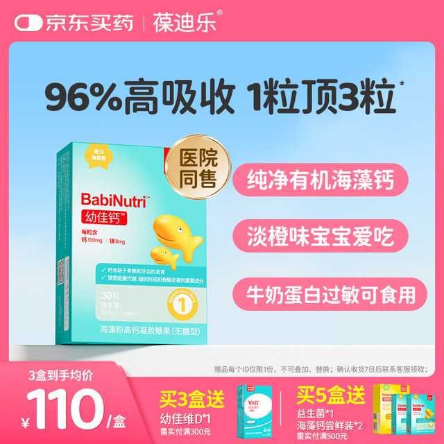 葆迪乐 Pedelight 海藻钙儿童液体钙滴剂宝宝胶囊钙儿童钙铁锌补钙铁锌钙剂钙水