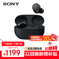 索尼 SONY WF-1000XM5 入耳式真无线主动降噪蓝牙耳机 黑色