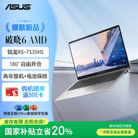 华硕 ASUS 破晓6 锐龙版15.6英寸轻薄商务商用办公指纹识别笔记本电脑
