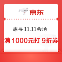今日好券|10.16上新：周四好券上新！淘宝领1111元红包，京东领1000元券！