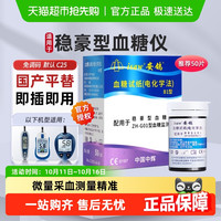 安鸽 稳豪血糖仪倍易倍优测糖仪试纸家用测糖仪安鸽血糖试条