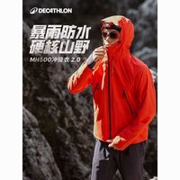 DECATHLON 迪卡侬 MH500 硬壳冲锋衣 男女新款户外防风防水夹克外套