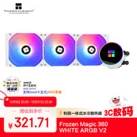 利民 Frozen Magic 360 WHITE ARGB 360mm 一体式水冷散热器