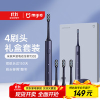 米家 MIJIA MES608 电动牙刷 蓝黑色 刷头*4
