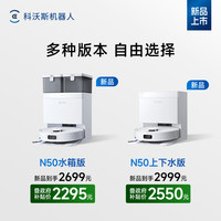 ECOVACS 科沃斯 N50扫地机器人 水箱版