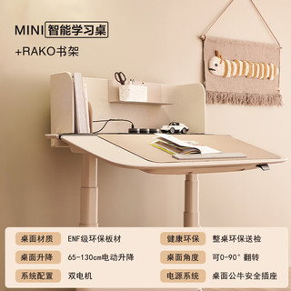 UFOU智能升降桌学习桌MINI电动家用卧室可移动折叠书桌绘画桌椅奶油风 【MINI桌书架】学习桌+书架 1.2m*0.71m