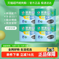 李字 无烟檀香蚊香30单盘*4桶