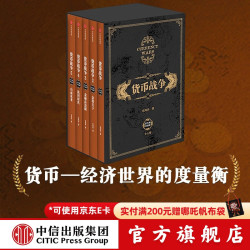 《货币战争》（百万册升级版、套装共5册）