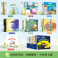 小小科学家名家获探索启蒙绘本全套  3–6岁幼儿绘本一年级阅读
