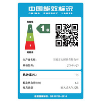  FOTILE/方太 一级能效 燃气灶  液化气