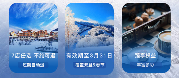 【双11】长白山万达7店3晚连住含早+雪季权益+特色权益品