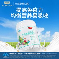 福养 天美健大豆肽蛋白粉纯植物蛋白质粉提高增强免疫力中老年人牛初乳
