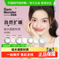 琦洛丽 Gem Monster 美瞳月抛硅水凝胶小直径彩色隐形眼镜自然款