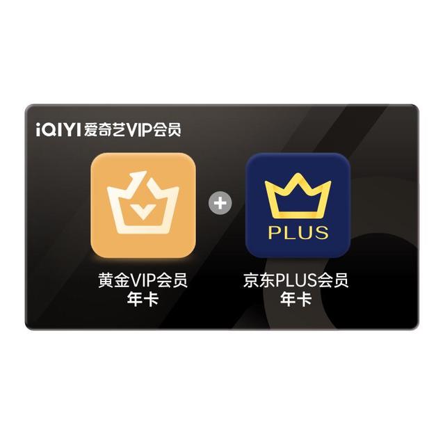 爱奇艺 7日：VIP黄金年卡+京东Plus会员年卡