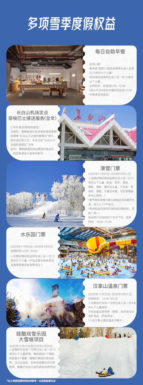 【双11】长白山万达7店3晚连住含早+雪季权益+特色权益品
