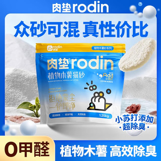 肉垫 纯木薯猫砂 除臭不粘底 可冲厕所 2.5kg*4袋