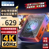 阿卡西斯 ACASIS 4k高清采集卡hdmi游戏视频采集卡直播Switch/ps5pro/Xbox手机相机ipad吃鸡电脑游戏录制VC-X7Pro