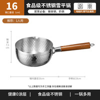 张小泉无涂层雪平锅加厚不锈钢奶锅小锅日式辅食蒸煮泡面汤锅 16cm【无盖】食品级不锈钢【0涂层】